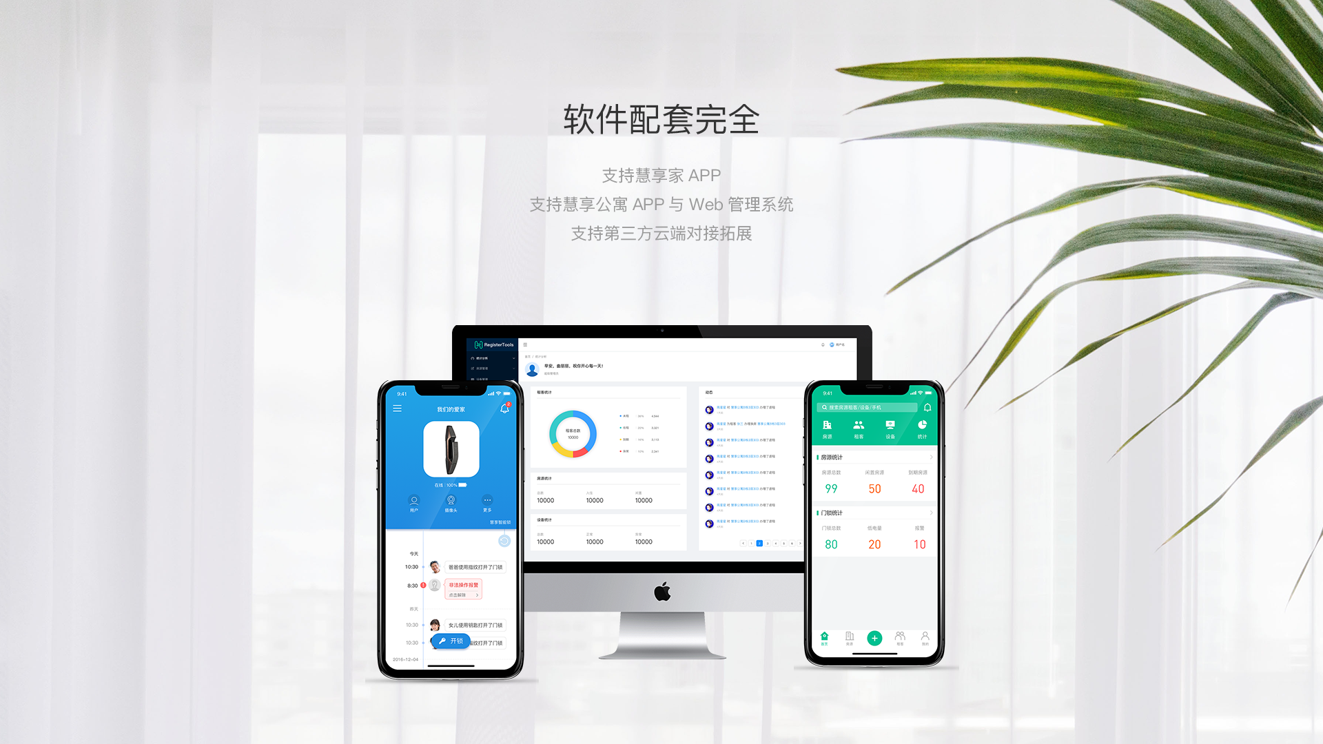 智控好房APP及PC端操作指导说明-LDAILOCK